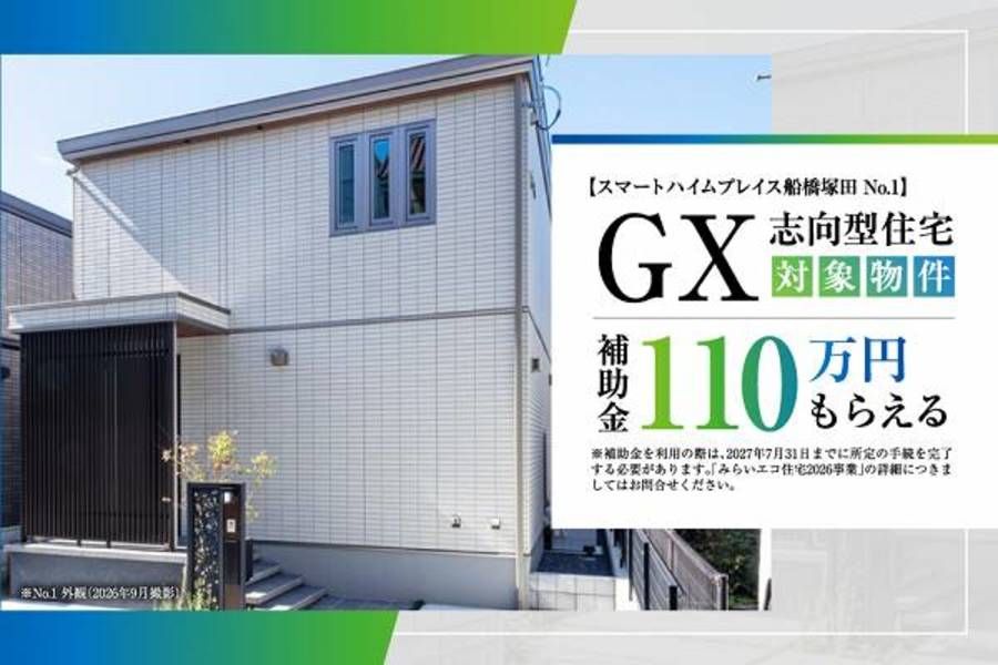 スマートハイムプレイス船橋塚田