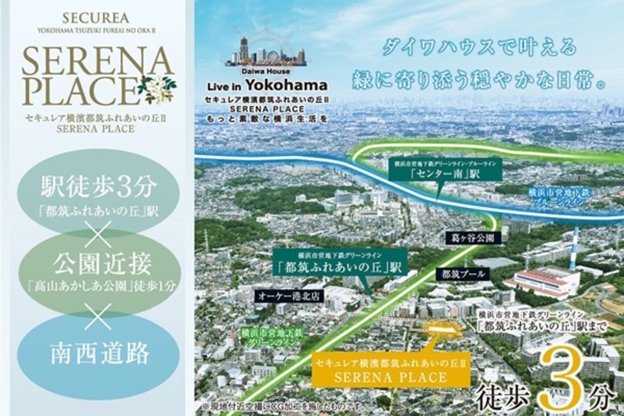 セキュレア横濱都筑ふれあいの丘II SERENA PLACE　(建築条件付宅地分譲)