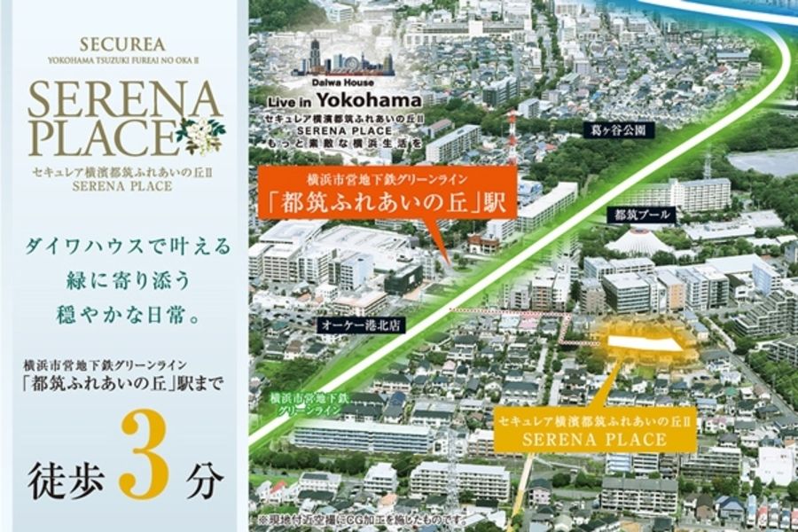 セキュレア横濱都筑ふれあいの丘II SERENA PLACE　(建築条件付宅地分譲)