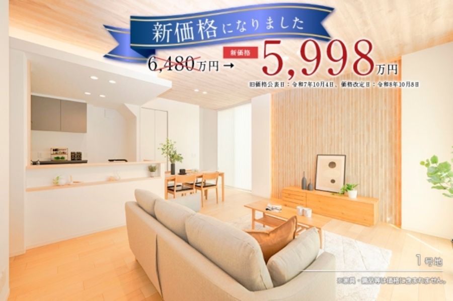 まちなかジーヴォ岩倉南新町(分譲住宅)