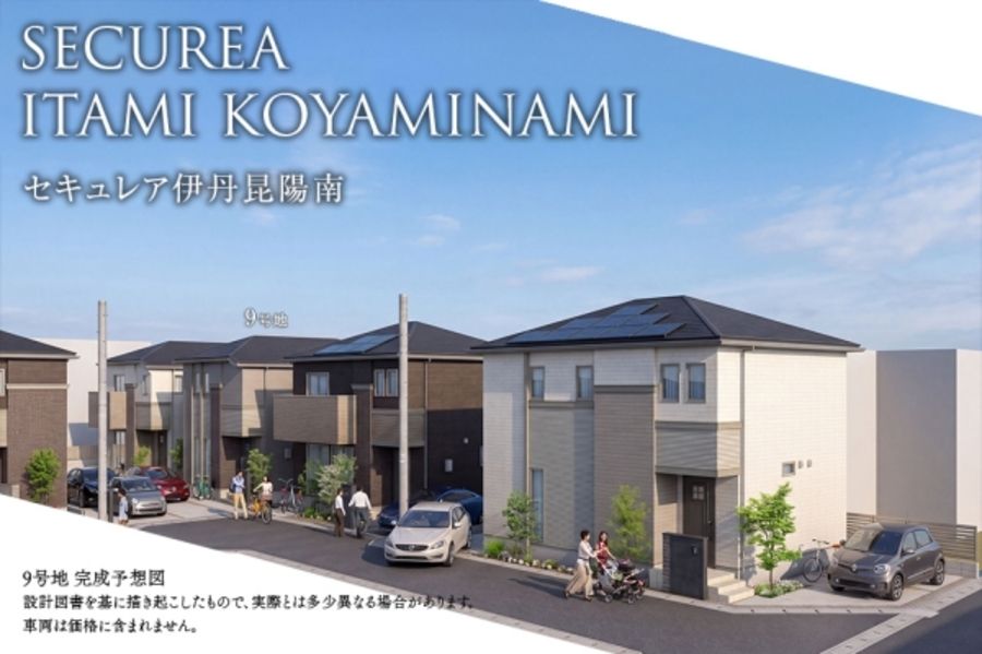 セキュレア伊丹昆陽南　3号地・8号地・9号地(分譲住宅)