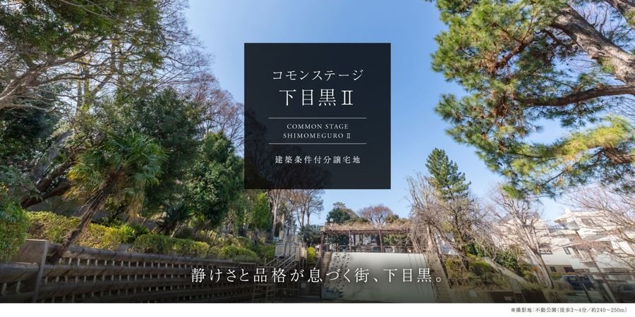 コモンステージ下目黒Ⅱ