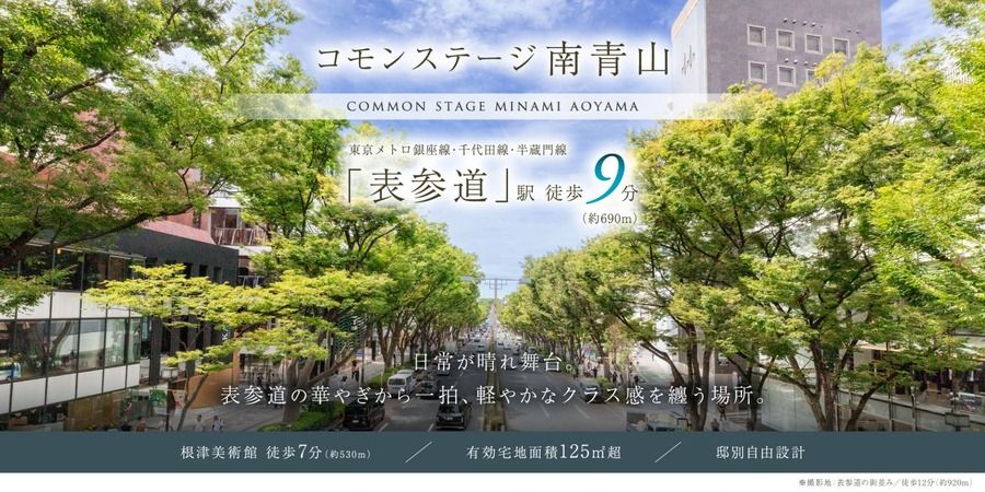 コモンステージ南青山