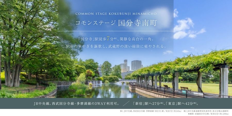 コモンステージ国分寺南町