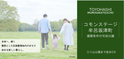 コモンステージ牟呂坂津町