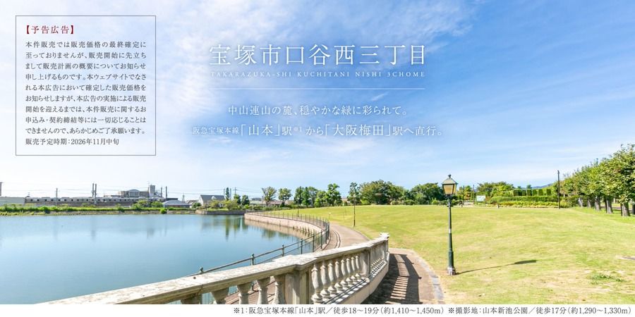 宝塚市口谷西三丁目