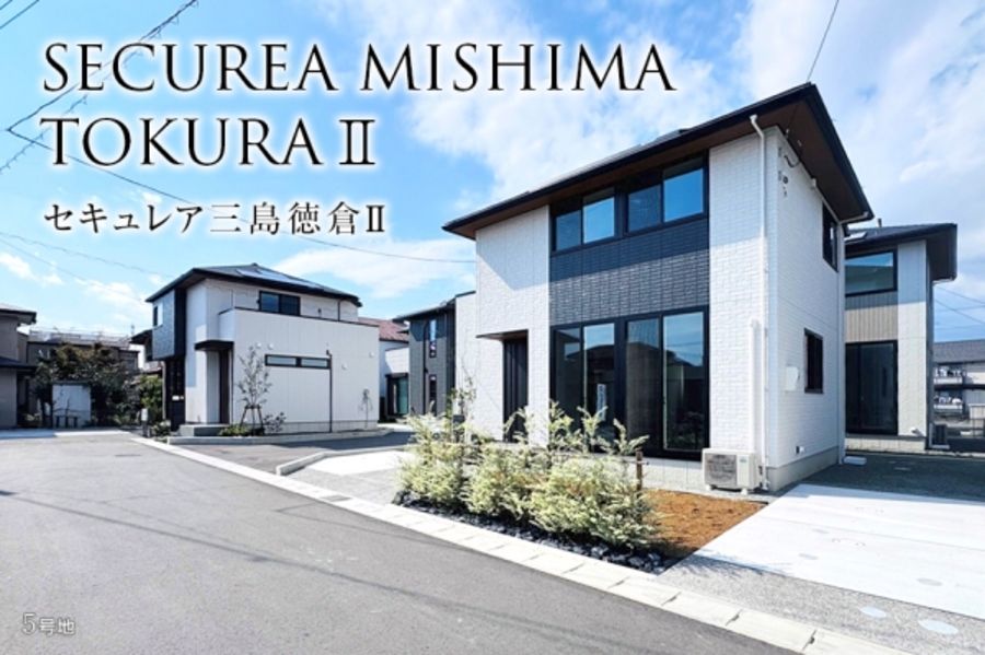 セキュレア三島徳倉II (分譲住宅)