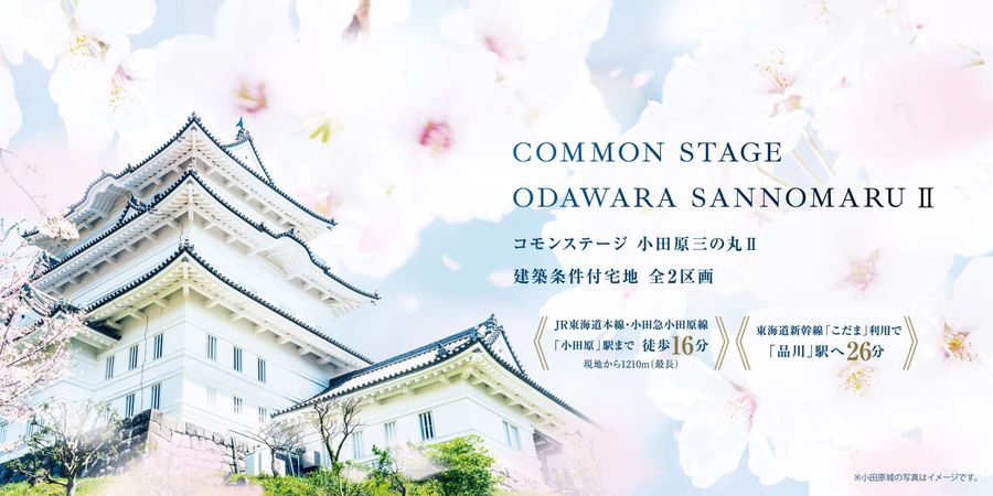 コモンステージ小田原三の丸Ⅱ