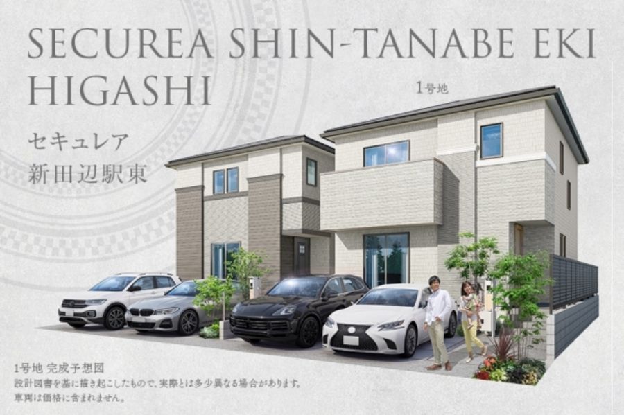 セキュレア新田辺駅東(分譲住宅)