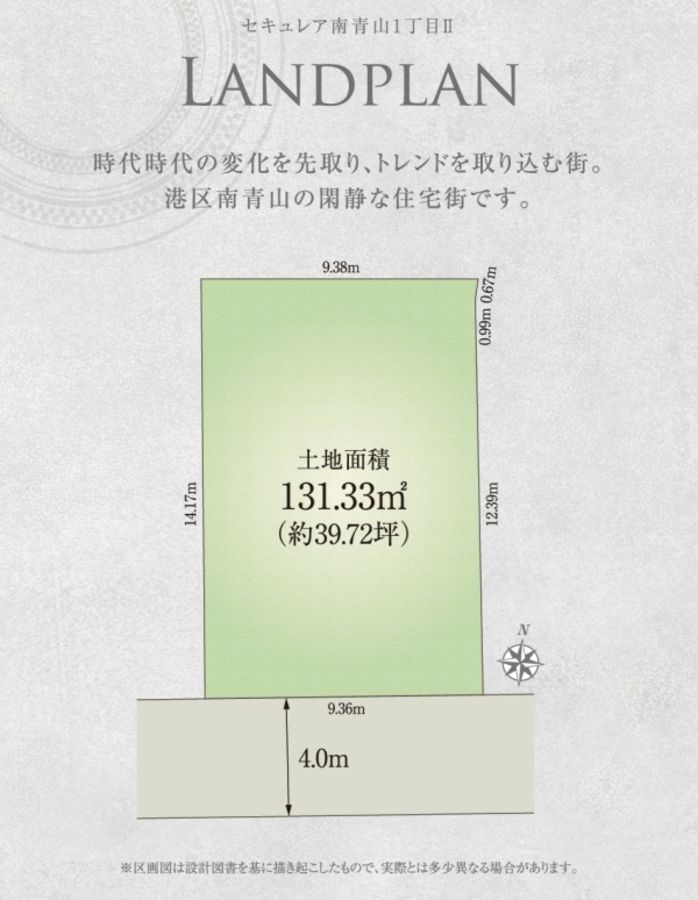 セキュレア南青山1丁目II　(建築条件付宅地分譲)
