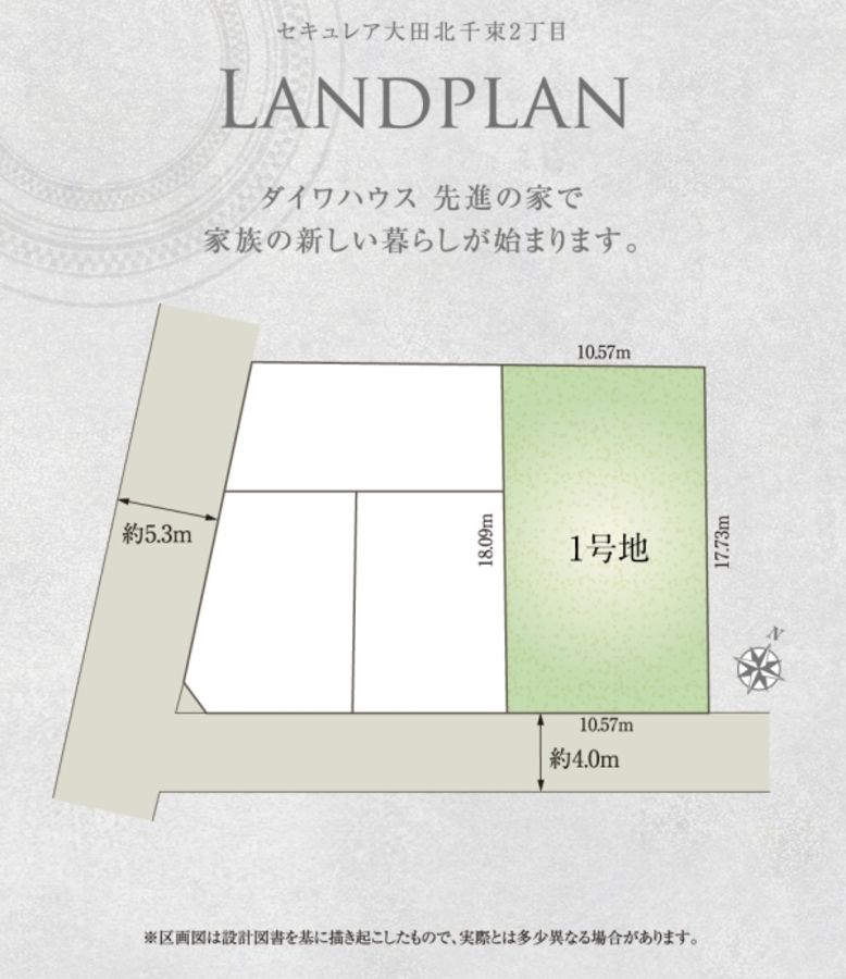 セキュレア大田北千束2丁目　(建築条件付宅地分譲)