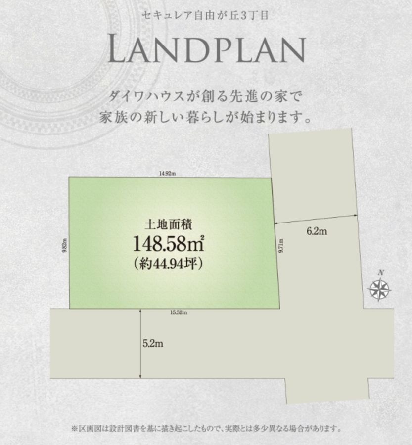 セキュレア自由が丘3丁目　(建築条件付宅地分譲)