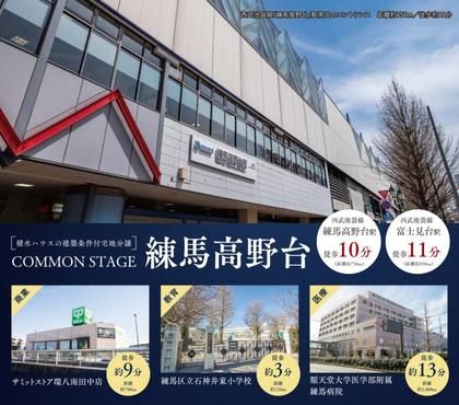 コモンステージ練馬高野台