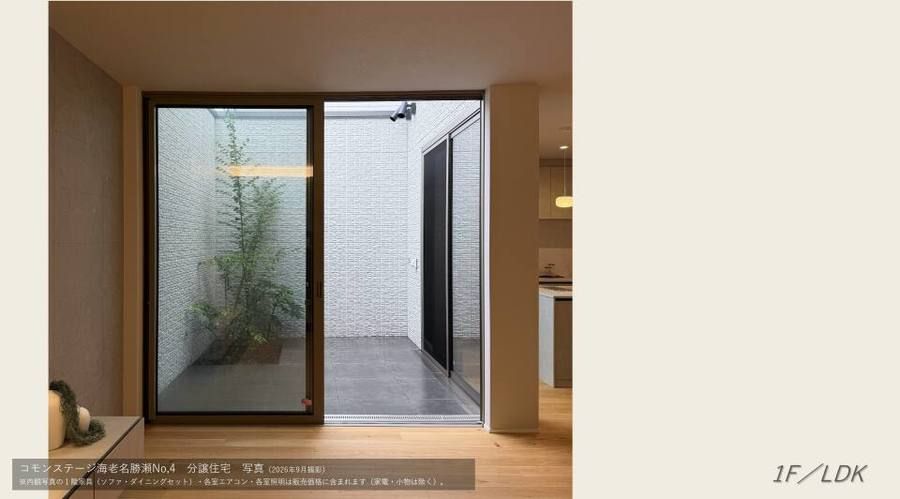 コモンステージ海老名勝瀬≪戸建分譲住宅≫