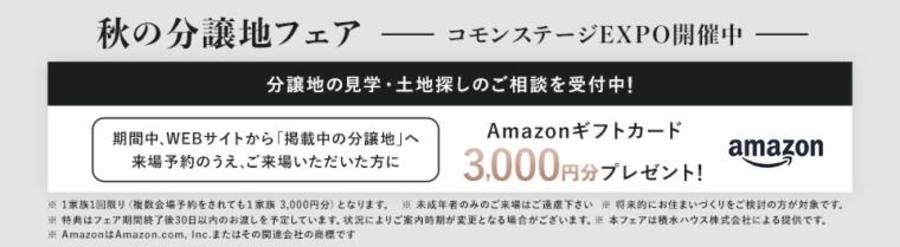 コモンステージ橿原市小綱町