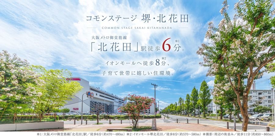 コモンステージ堺・北花田(旧称：コモンステージ堺市奥本町）