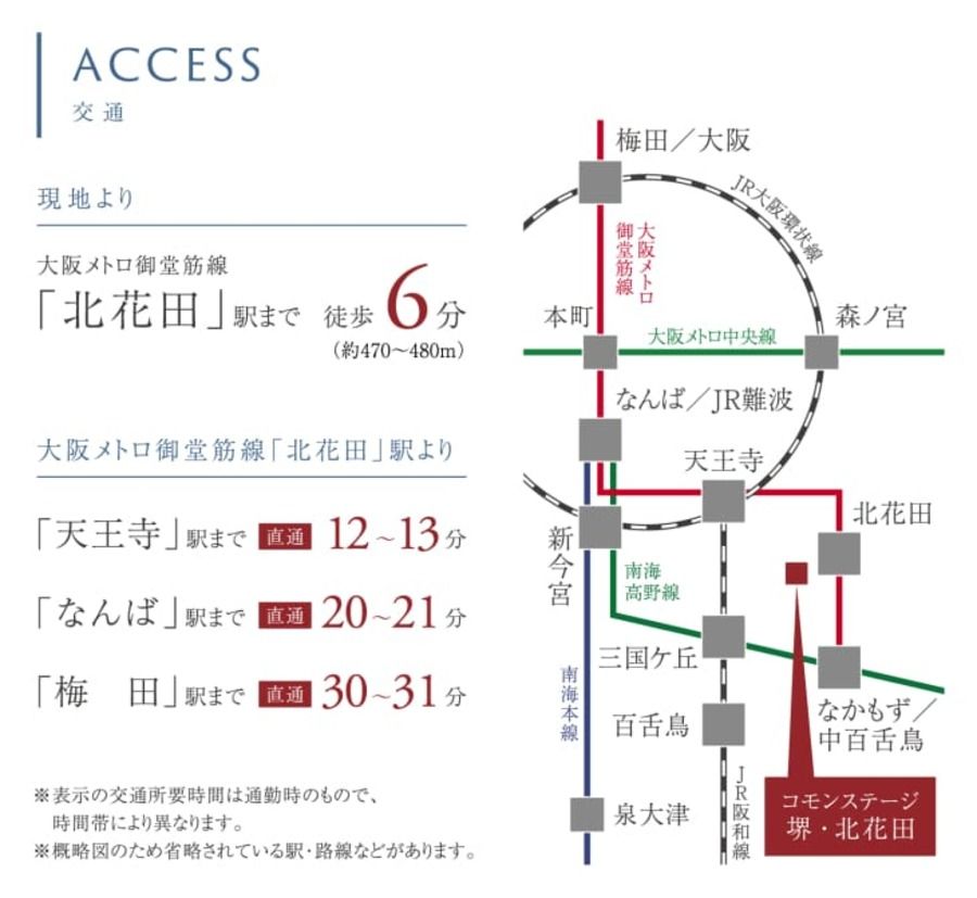 コモンステージ堺・北花田(旧称：コモンステージ堺市奥本町）