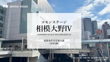 コモンステージ相模大野Ⅳ