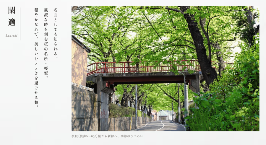 トヨタホームエスト 田園調布本町