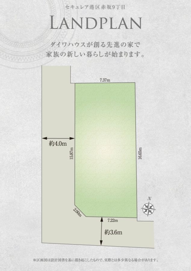 セキュレア港区赤坂9丁目　(建築条件付宅地分譲)