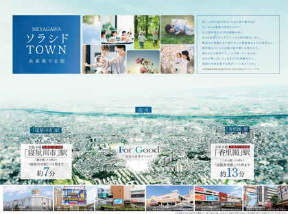 For  Good  寝屋川香里そらのて