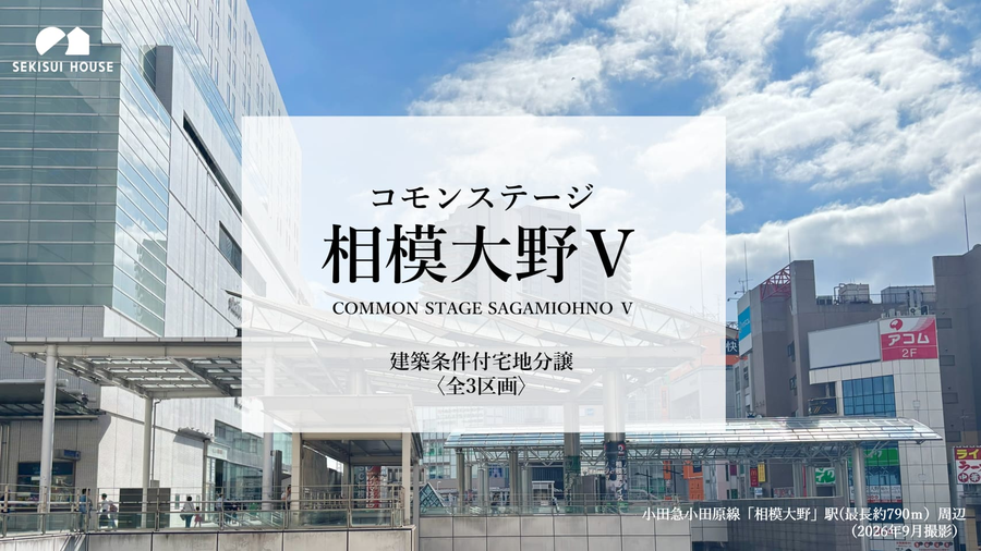 コモンステージ相模大野Ⅴ