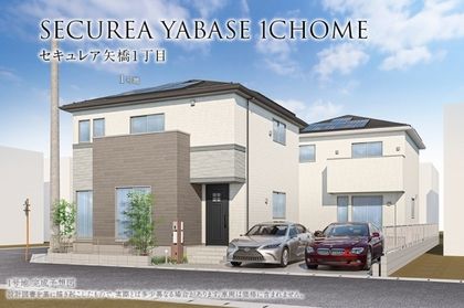セキュレア矢橋1丁目(分譲住宅)