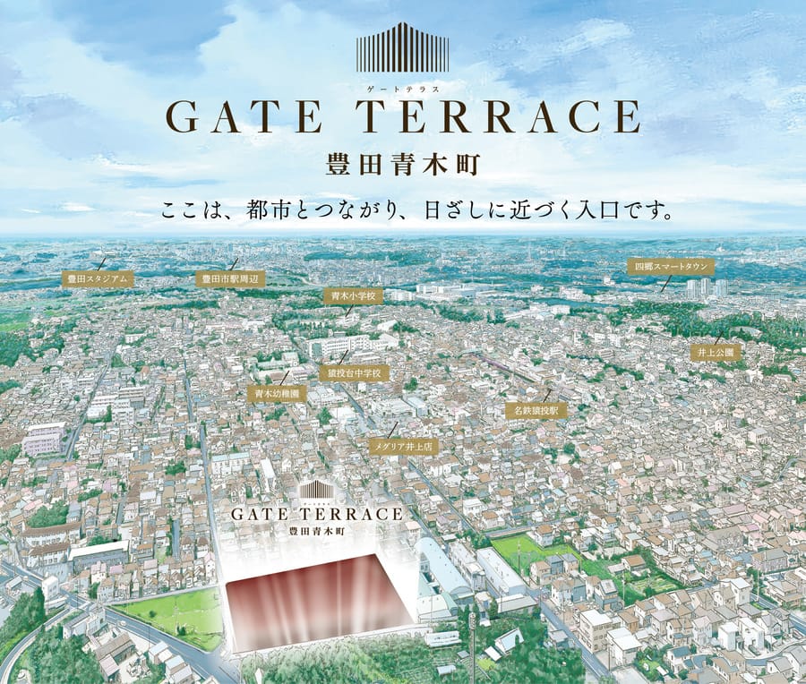 【トヨタホーム】GATE TERRACE(ゲートテラス) 豊田青木町