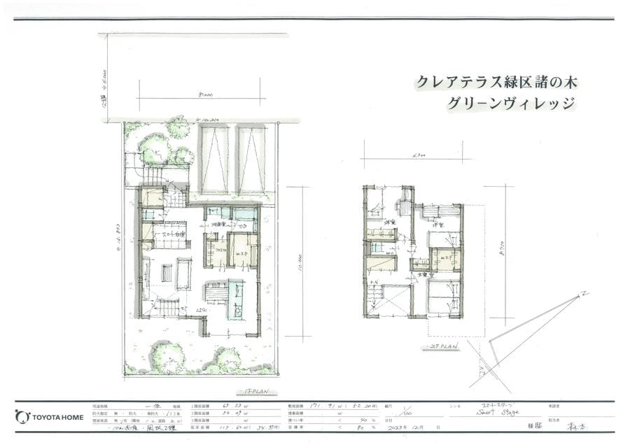 【トヨタホーム】クレアテラス緑区 諸の木グリーンヴィレッジ