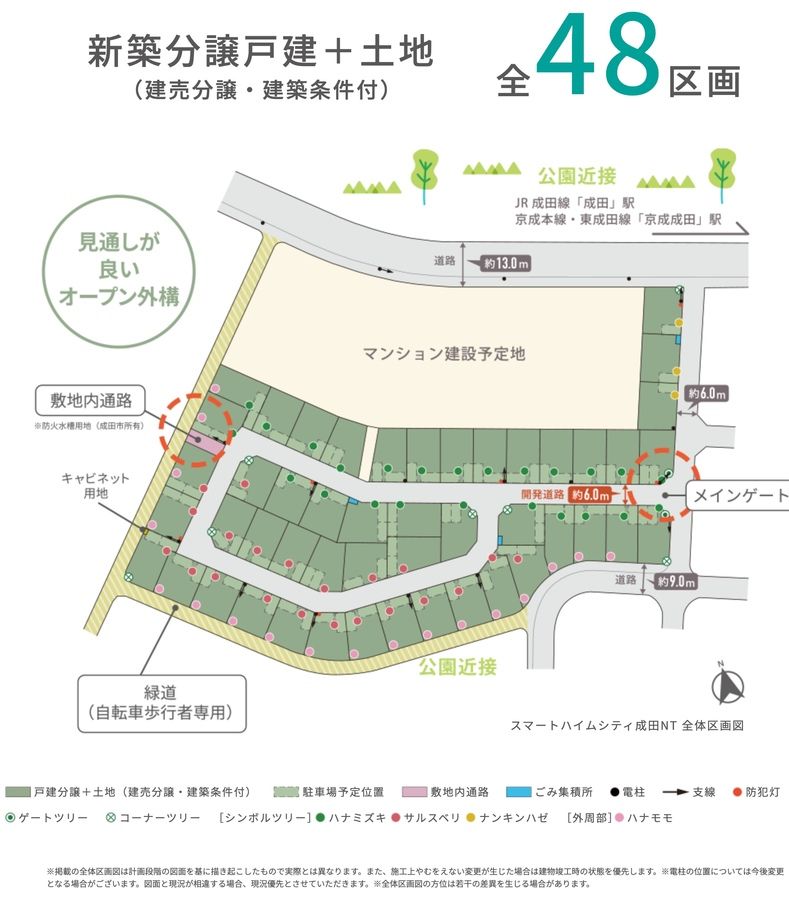 スマートハイムシティ成田NT