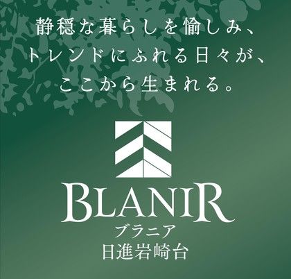 【トヨタホーム】ブラニア日進岩崎台