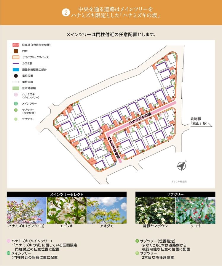 松戸秋山リードタウン