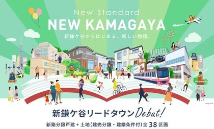 新鎌ケ谷リードタウン【セキスイハイム】