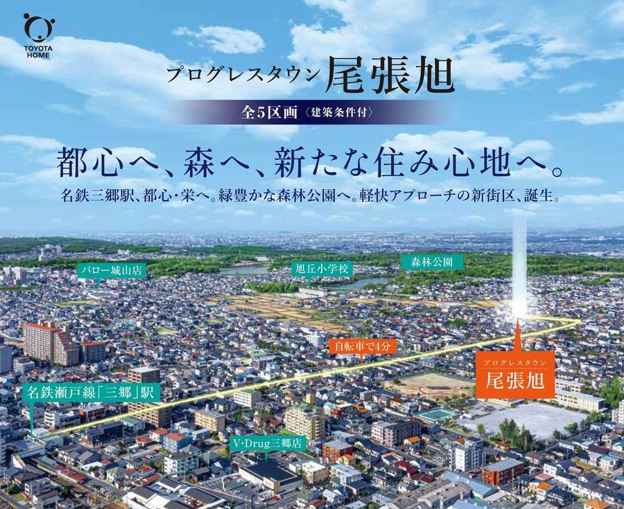 【トヨタホーム】プログレスタウン尾張旭