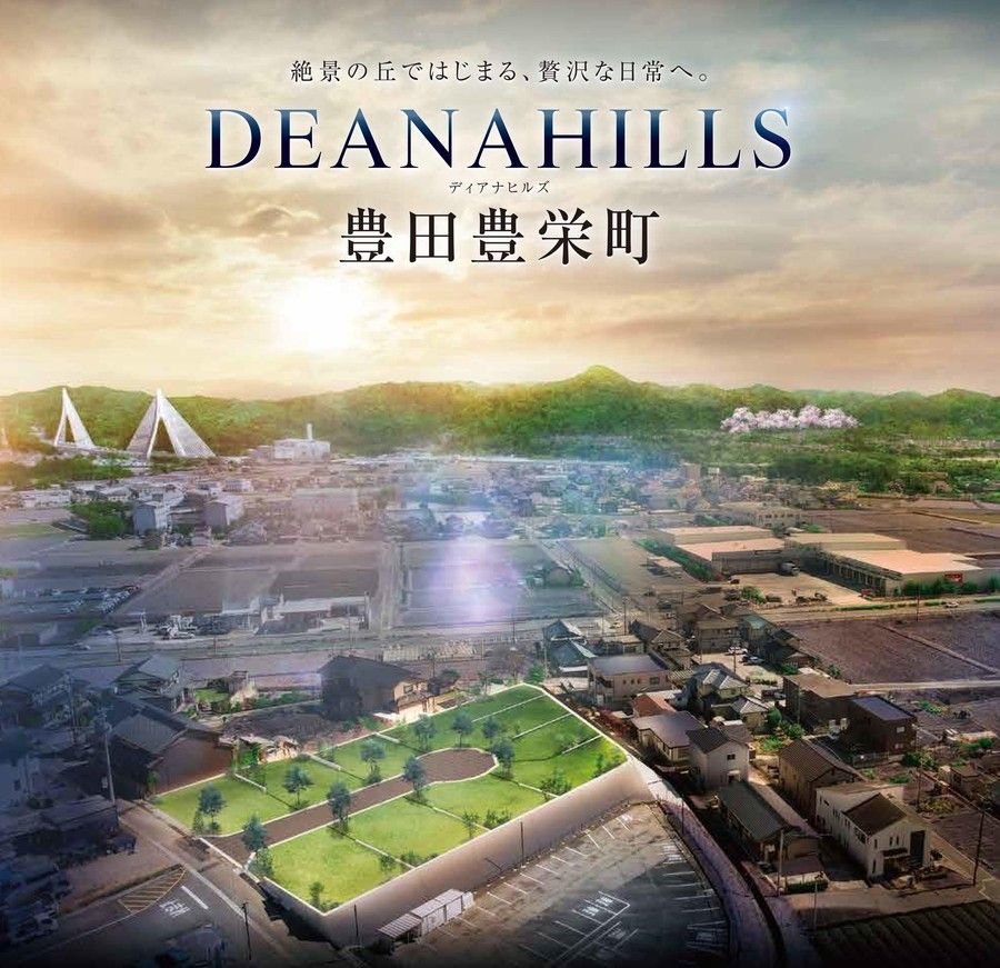 【トヨタホーム】ディアナヒルズ豊田豊栄町