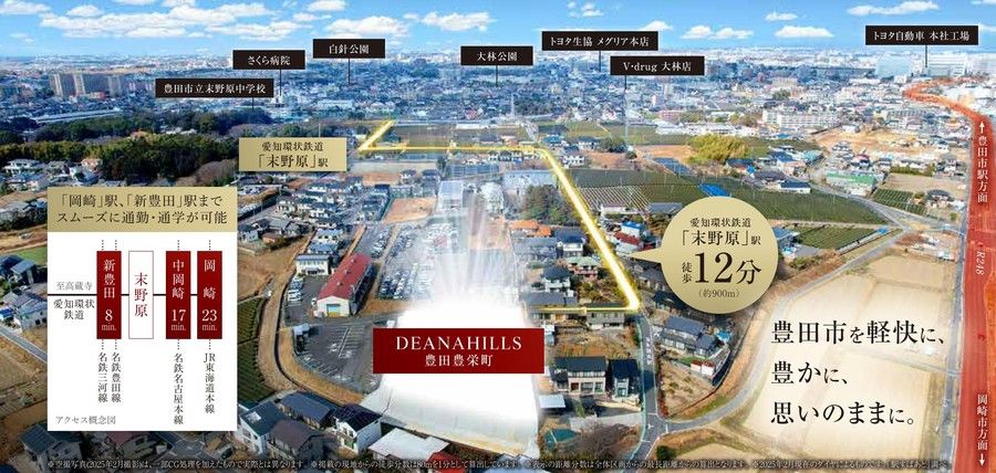 【トヨタホーム】ディアナヒルズ豊田豊栄町