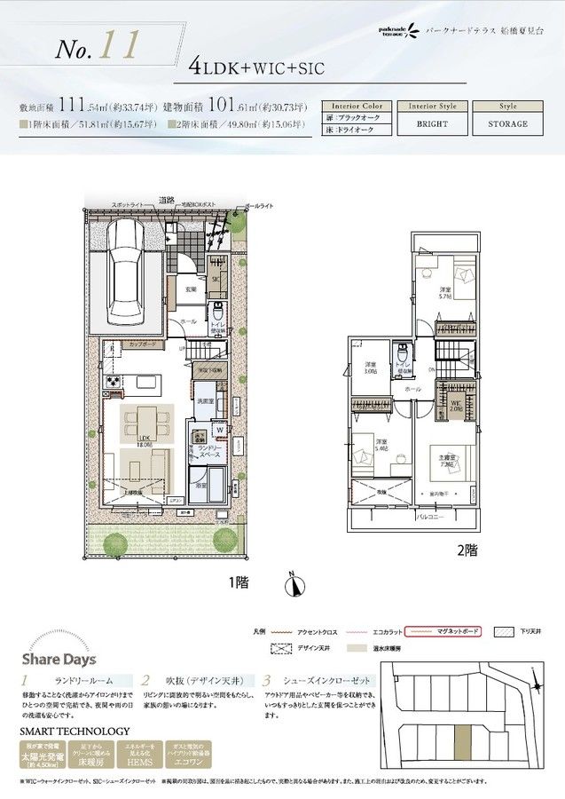 【Panasonic Homes】パークナードテラス船橋夏見台―第2期・第3期