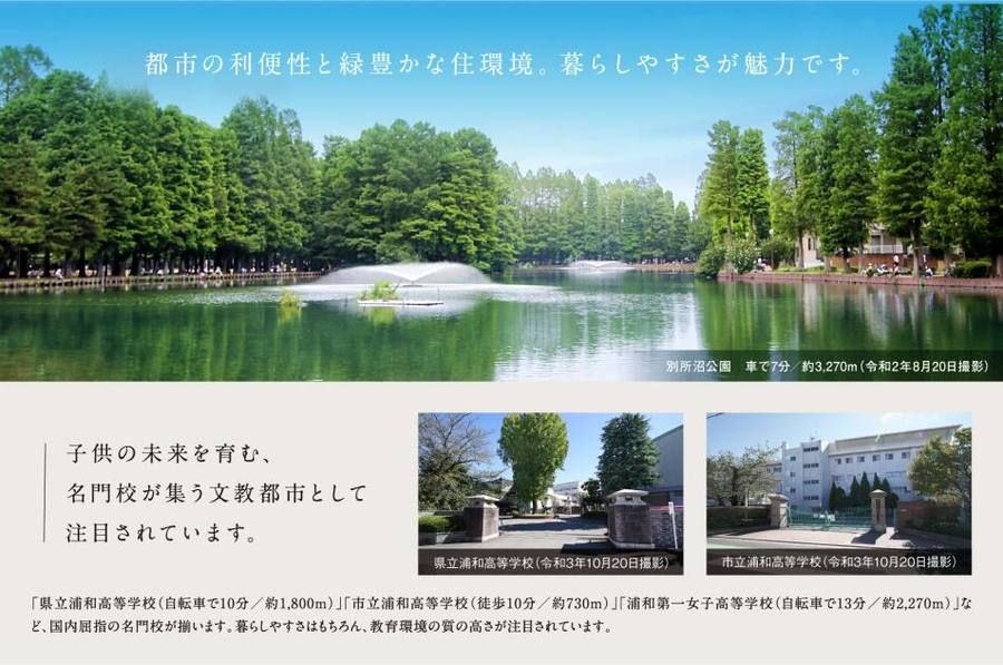 コモンステージ浦和区駒場1丁目（分譲住宅）