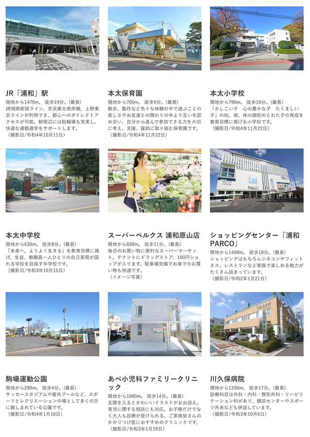 コモンステージ浦和区駒場1丁目（分譲住宅）