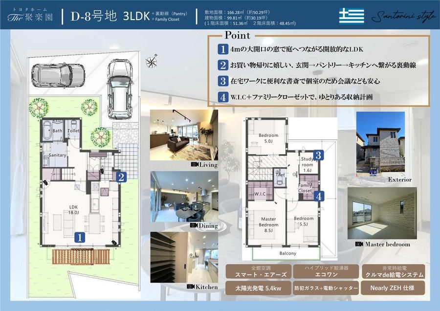 【トヨタホーム】THE聚楽園2棟