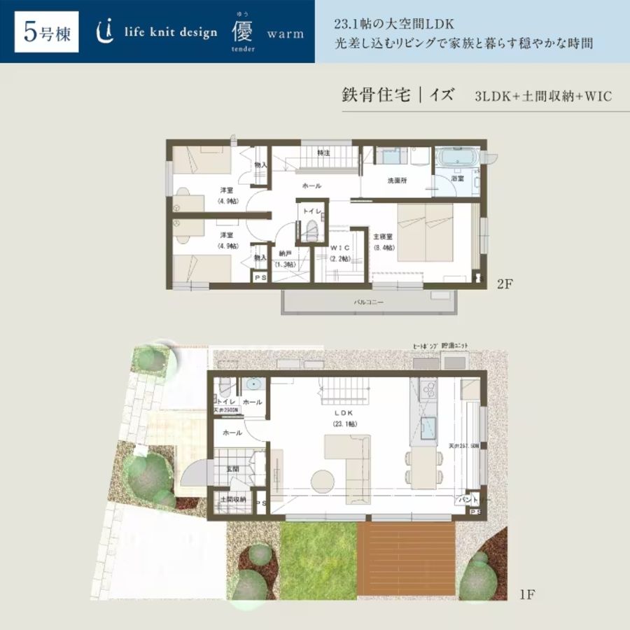 コモンステージ南浦和ガーデンテラス（分譲住宅）