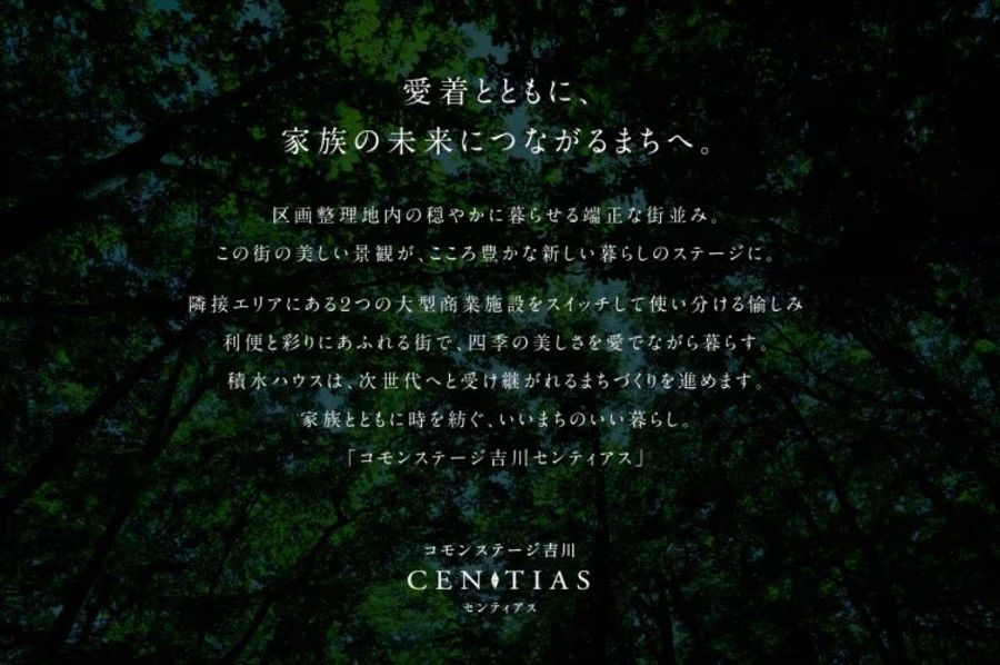 コモンステージ吉川センティアス