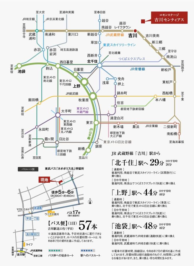 コモンステージ吉川センティアス
