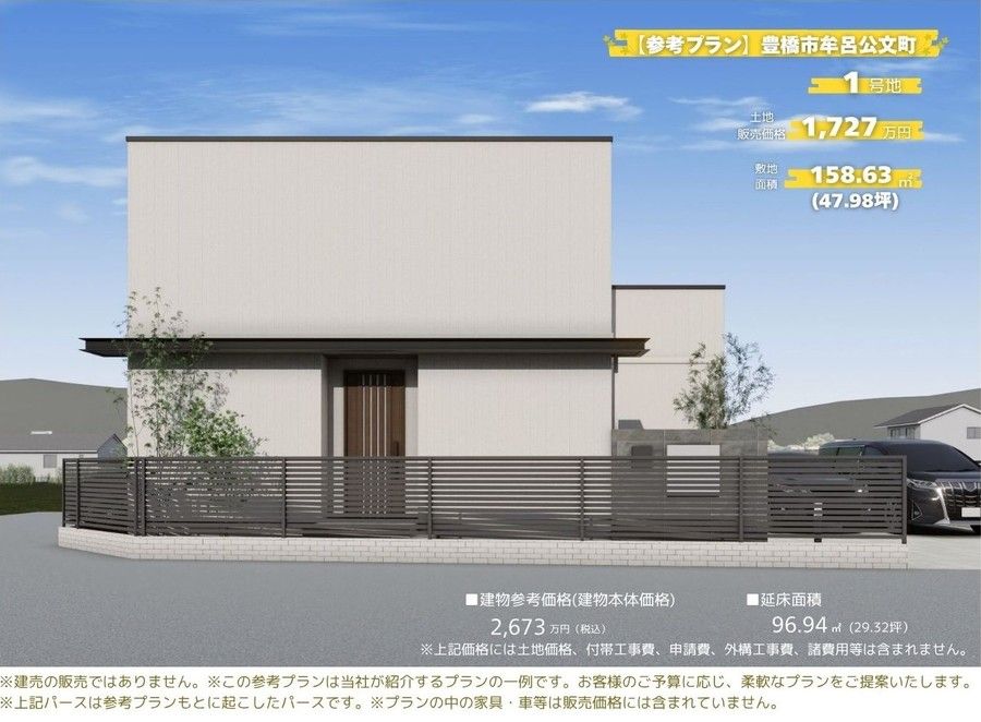 【トヨタホーム】豊橋市牟呂公文町