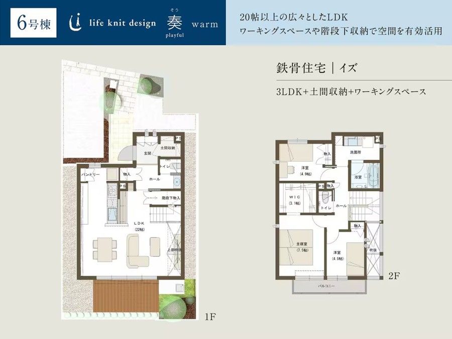 コモンステージ南浦和ガーデンテラス（分譲住宅）