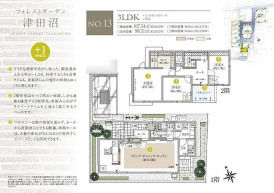【住友林業】フォレストガーデン津田沼 