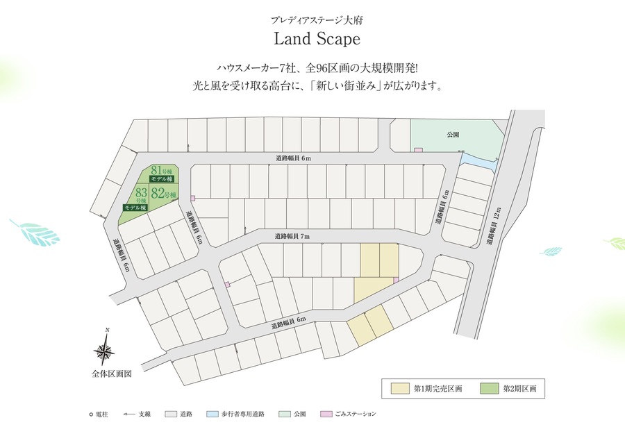 【住友林業の戸建分譲】プレディアステージ大府 住友林業の家/全96区画