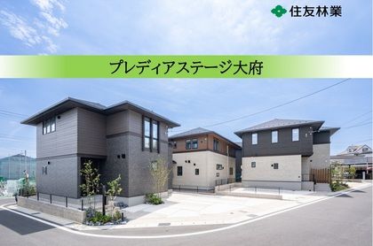 【住友林業の戸建分譲】プレディアステージ大府 住友林業の家/全96区画