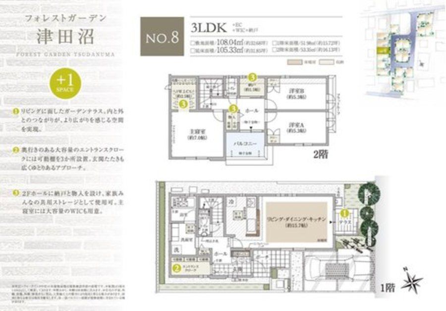 【住友林業】フォレストガーデン津田沼 