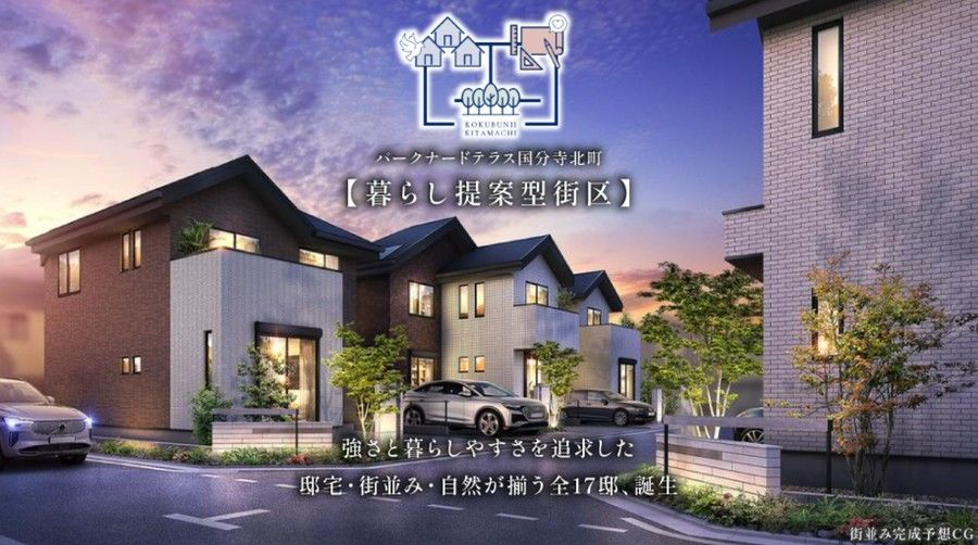【Panasonic Homes】パークナードテラス国分寺北町